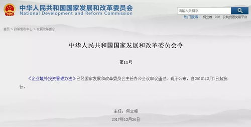 《企业境外投资管理办法》正式出台，明年3月1日起全面施行